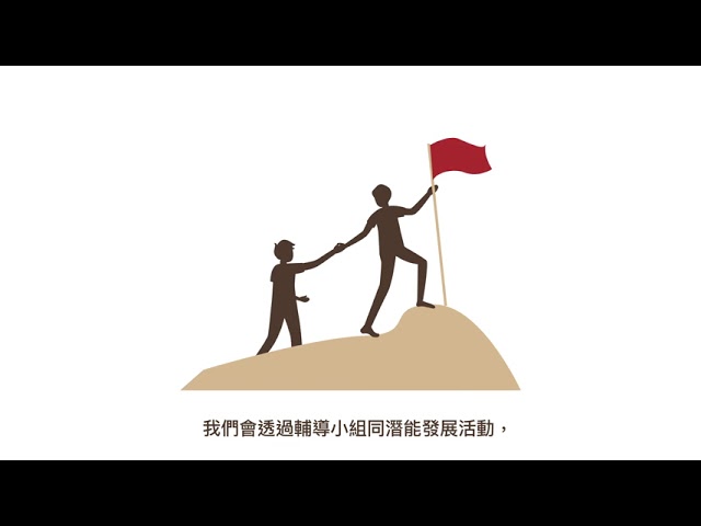 INFOGRAPHIC VIDEO FOR HKFYG (PACKAGE E) — V1 NGO Hub企業影片製作作品